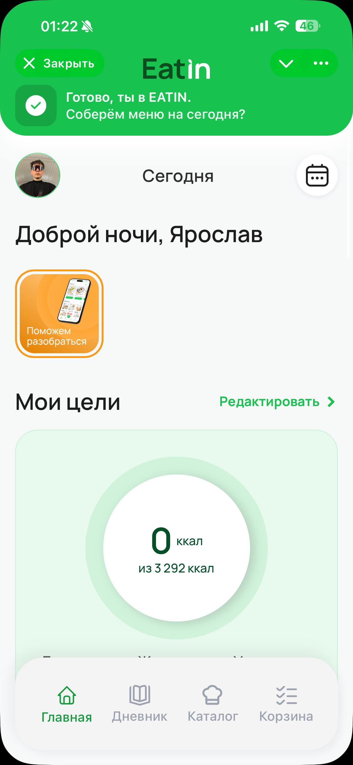 EATIN — сервис для управления питанием